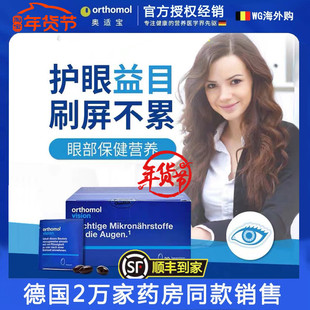 德国orthomol vision上班族维生素 叶黄素 鱼油 眼劳累营养包