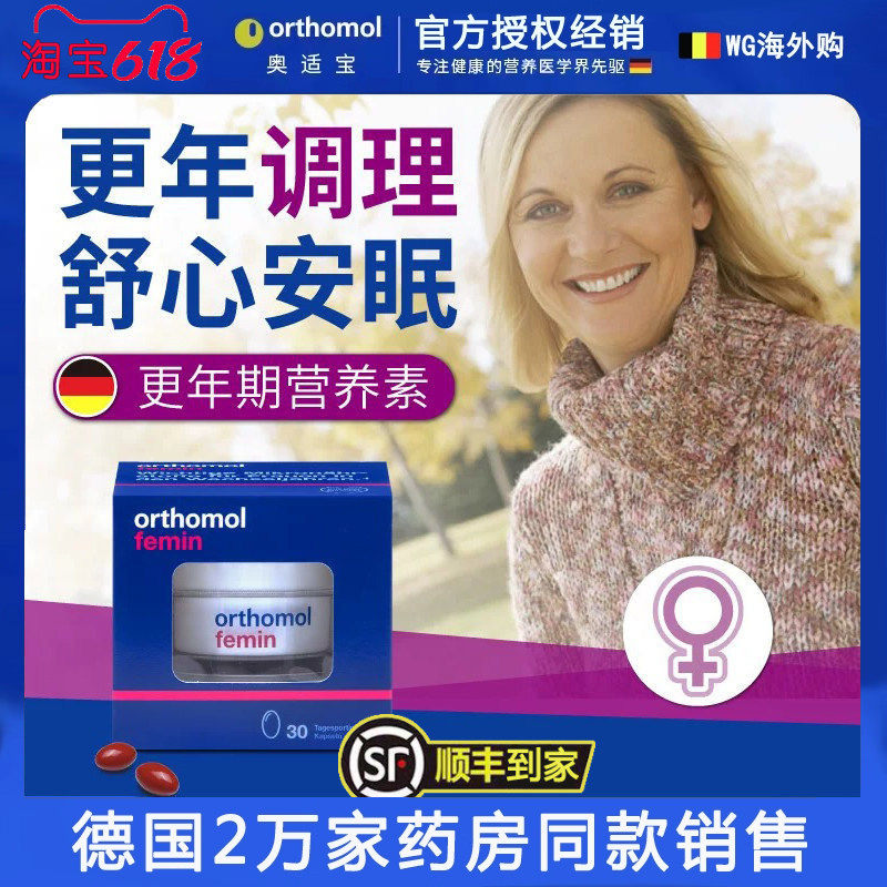 德国女性更年期内分泌大豆异黄酮