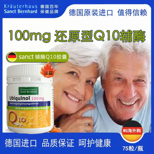 德国100mg还原型辅酶q10心脑帮手
