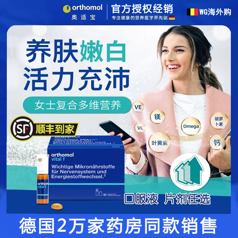德国Orthomol vital f 女士复合维生素维B族代谢综合营养包
