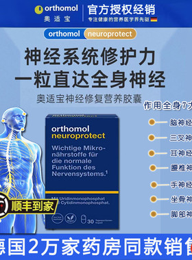 德国进口奥适宝营养神经修复维生素B12甲钴胺vb族叶酸镁脑神经