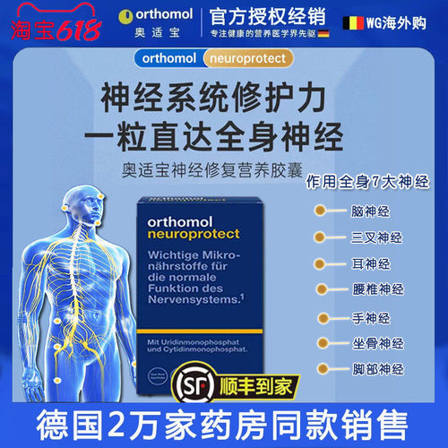 德国orthomol奥适宝营养神经修复维生素B12甲钴胺b族叶酸镁脑神经