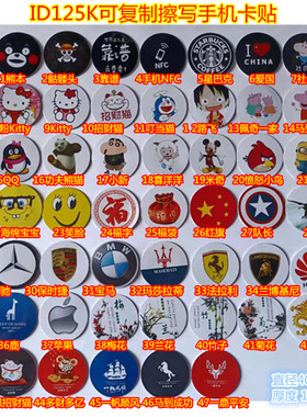 ID超薄手机贴125K防火墙加密反复复制门禁电梯5200芯片通用机擦写