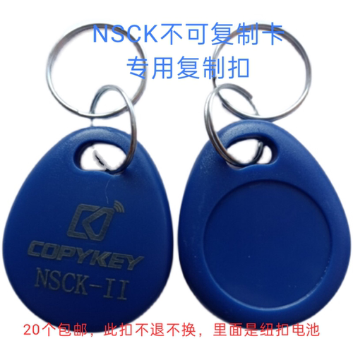 拷贝x5专用擦写钥匙扣复制卡复刻