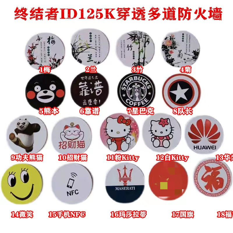 终结者125k频率id多道防火墙门禁