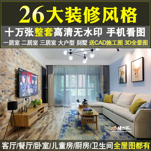 装修设计效果图三居室家装室内房屋房子客厅卧室高清无水印图全屋