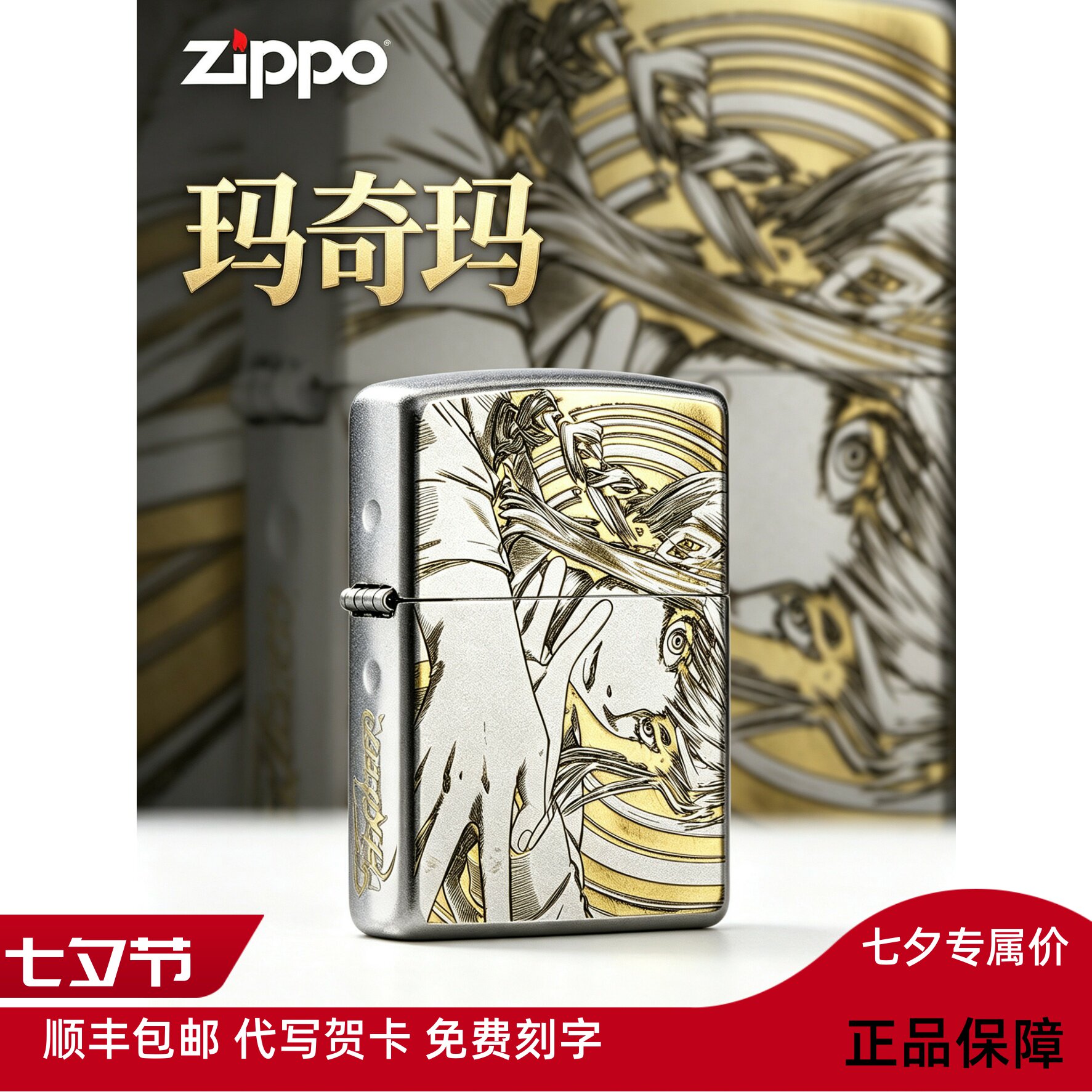 ZIPPO 正品打火机正玛奇玛动漫电锯人角色防风收藏送男朋友礼物