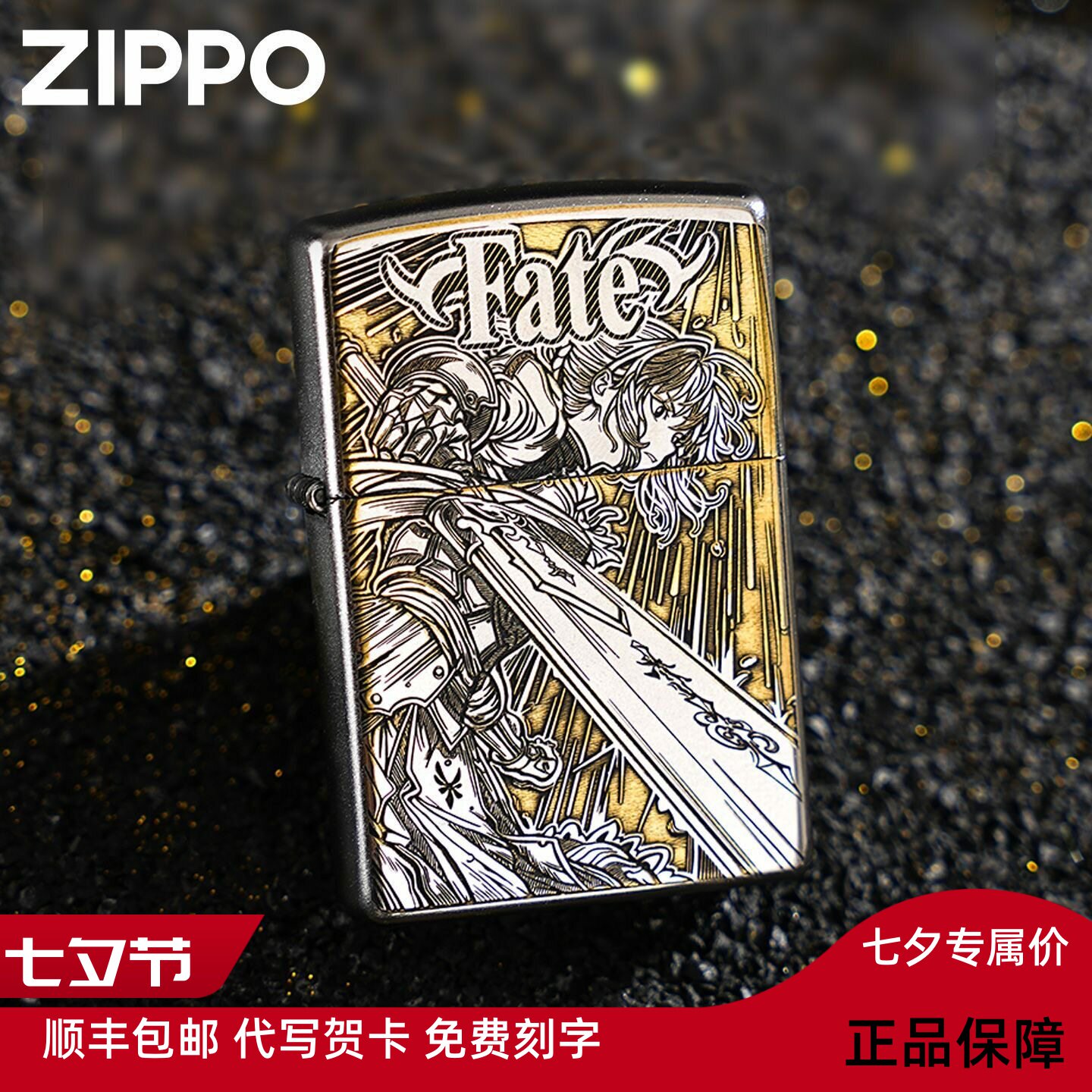Zippo打火机正品之宝fate亚瑟王saber防风煤油雕刻火机送男友礼物