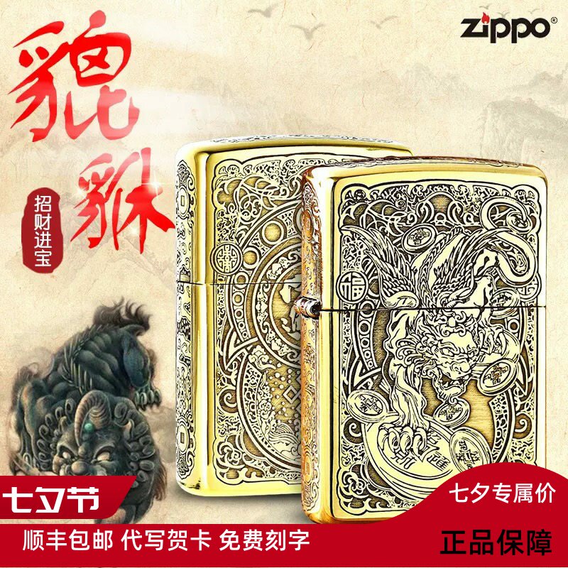 ZIPPO正品打火机纯铜常规机五面雕刻貔貅男士防风生日礼物