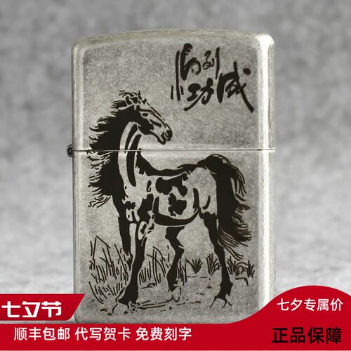 ZIPPO之宝防风打火机古银三面蚀刻马到功成生肖马送男生礼物