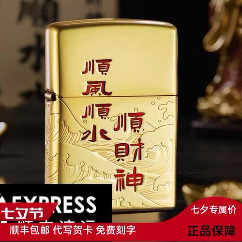 zippo打火机黄铜重甲电镀金珐琅填漆顺风顺水顺财神礼盒DYH1X1