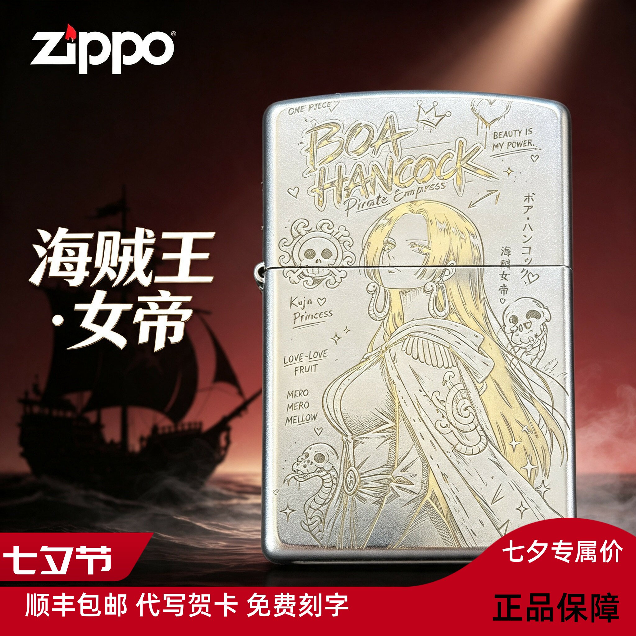 zippo 正品防风火机海贼王女帝动漫人物送男生礼物七夕情人节礼物