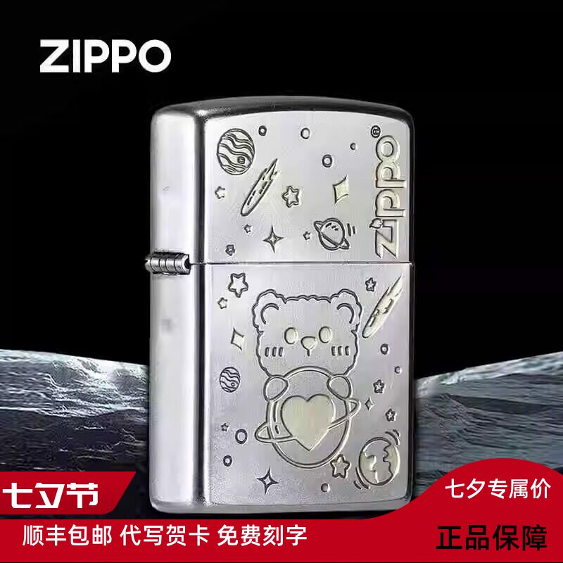 之宝ZIPPO打火机正品小熊星球防风个性送男士zipoo送礼物