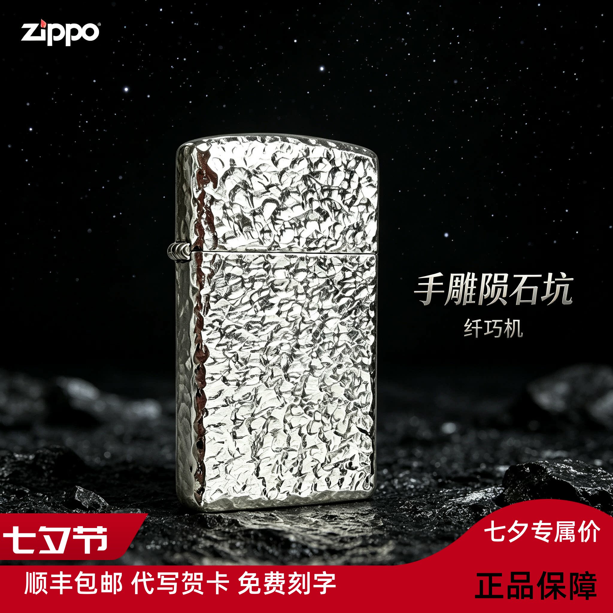 zippo防风镀银打火机纤巧窄机手雕陨石坑送男友走心实用礼物