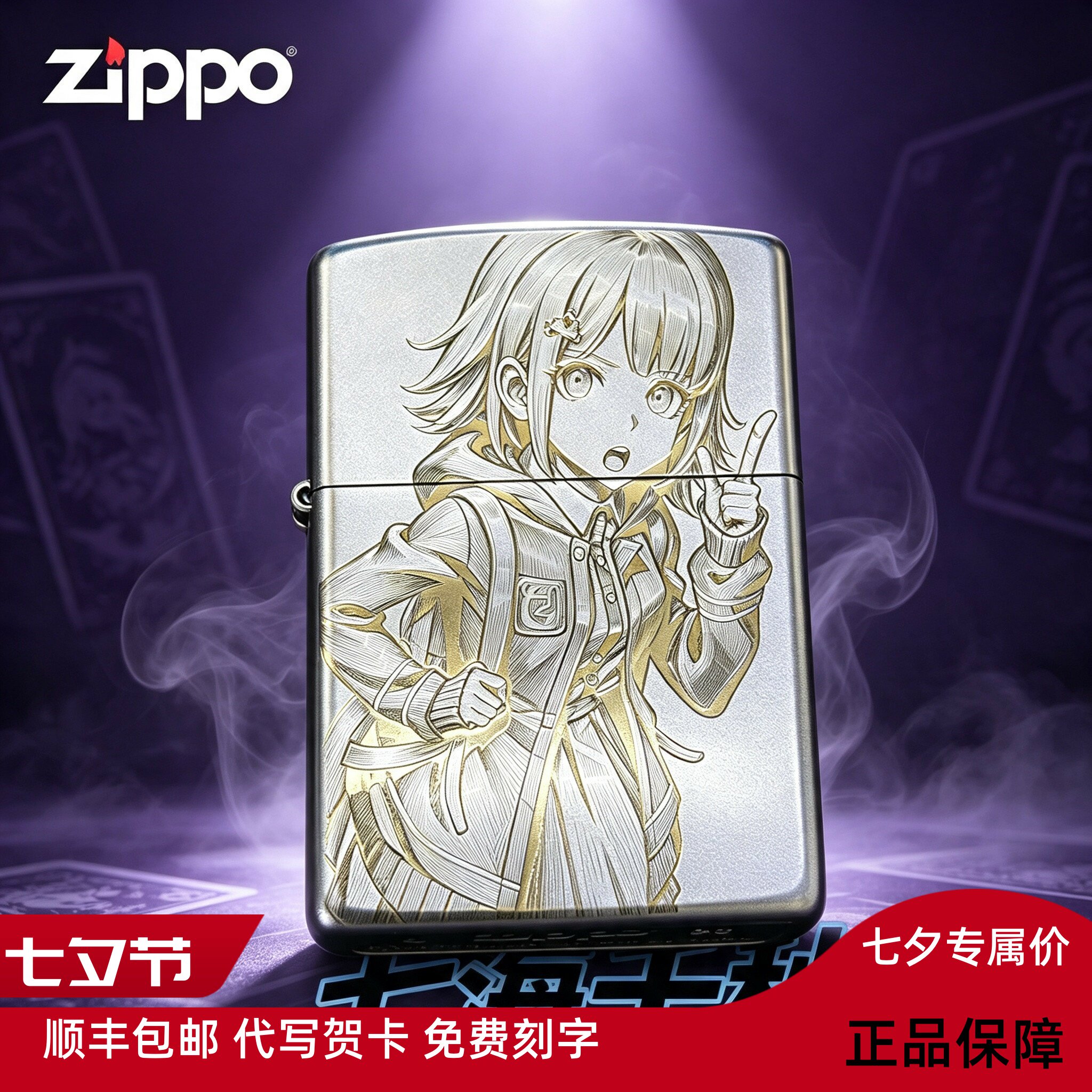 zippo正品防风打火机弹丸论破七海千秋深雕火机送男生礼物七夕
