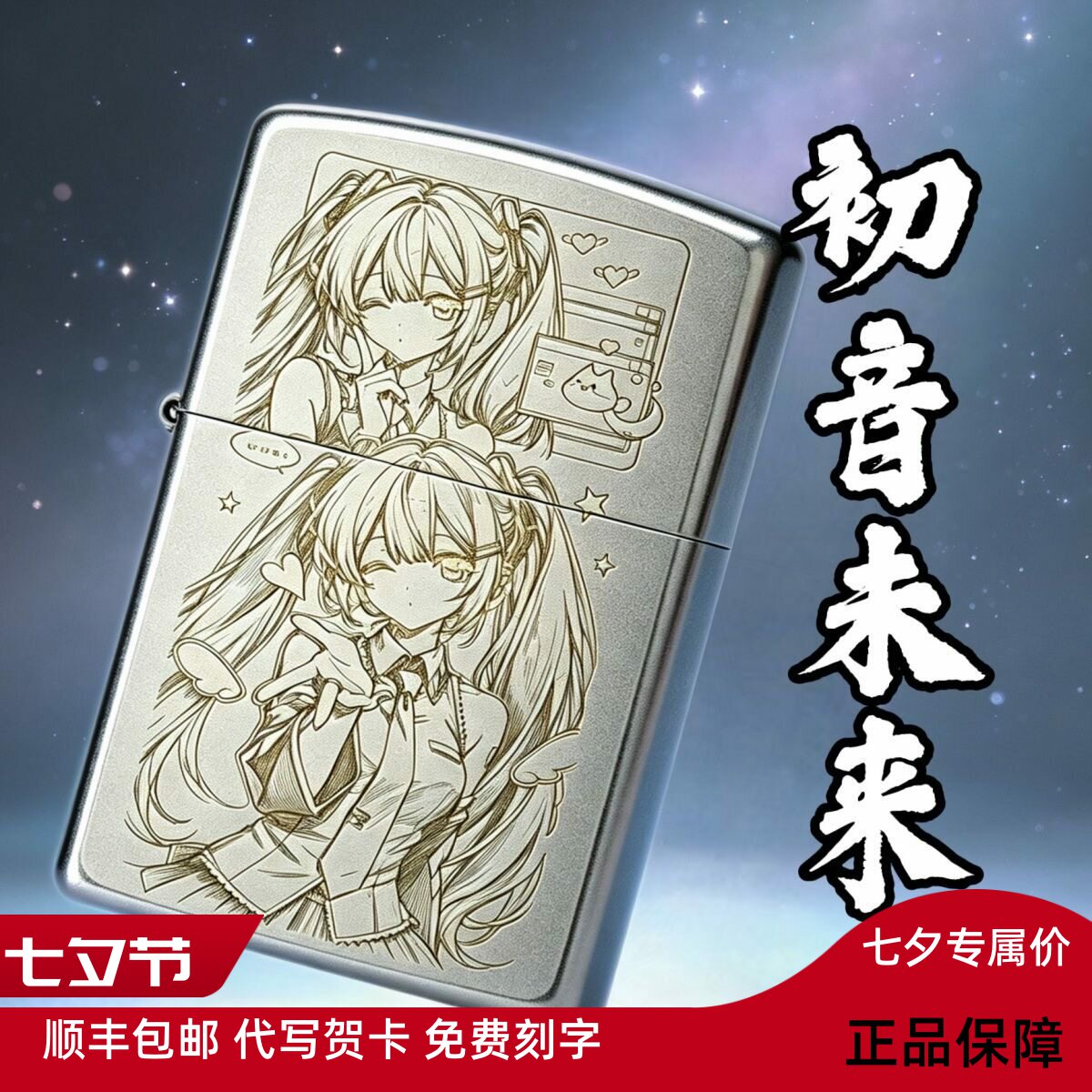 ZIPPO打火机正品初音未来公主殿下蓝色歌姬煤油防风收藏送礼高端