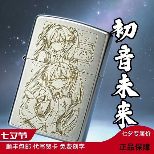 ZIPPO打火机正品初音未来公主殿下蓝色歌姬煤油防风收藏送礼高端