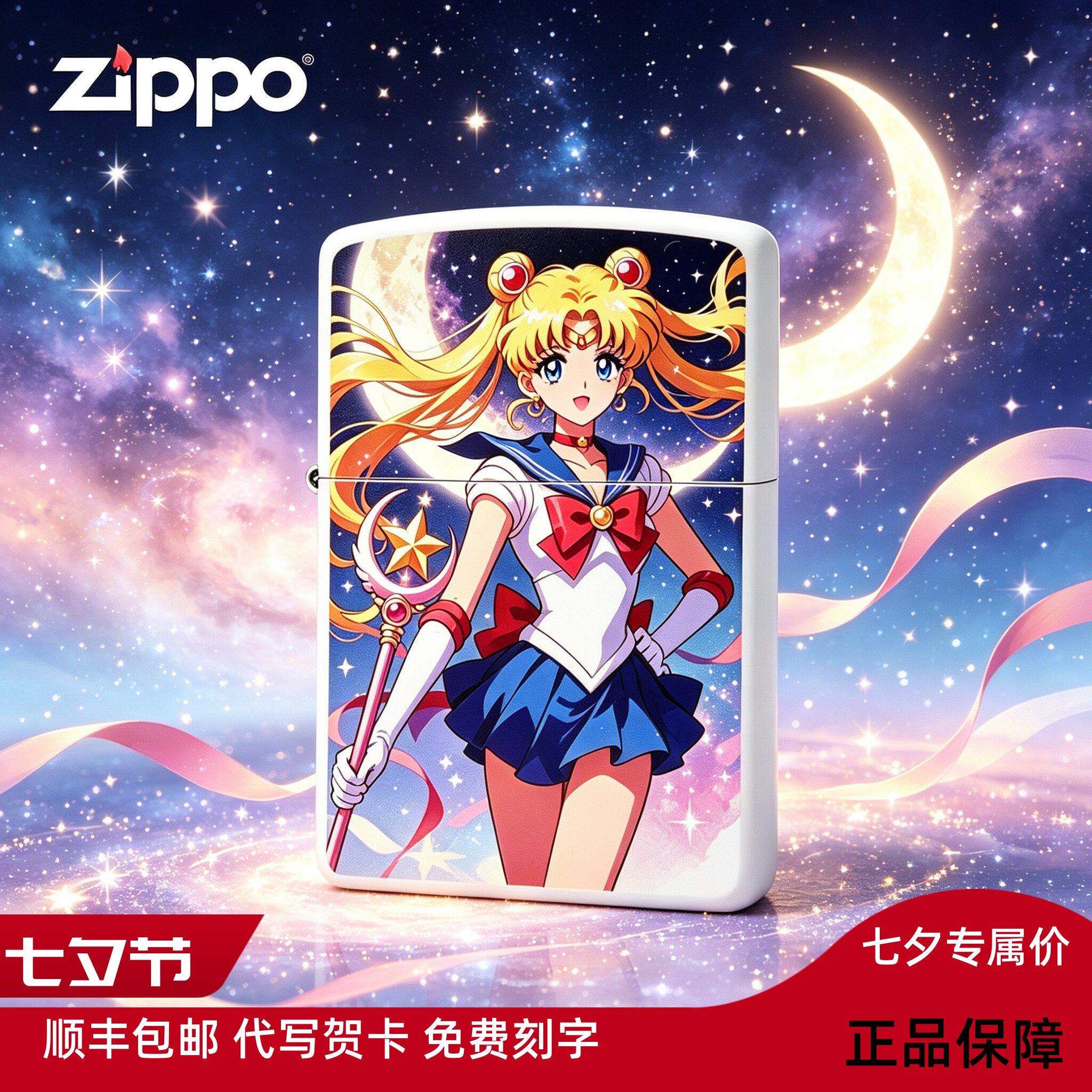 之宝ZIPPO打火机美少女战士动漫防风打火机送礼
