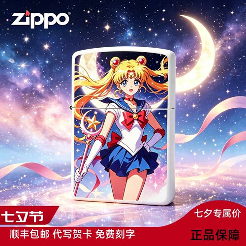 之宝ZIPPO打火机美少女战士动漫防风打火机送礼