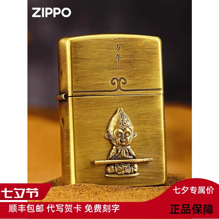 zippo 正品防风打火机贴章意中人七夕情人节送男生礼物
