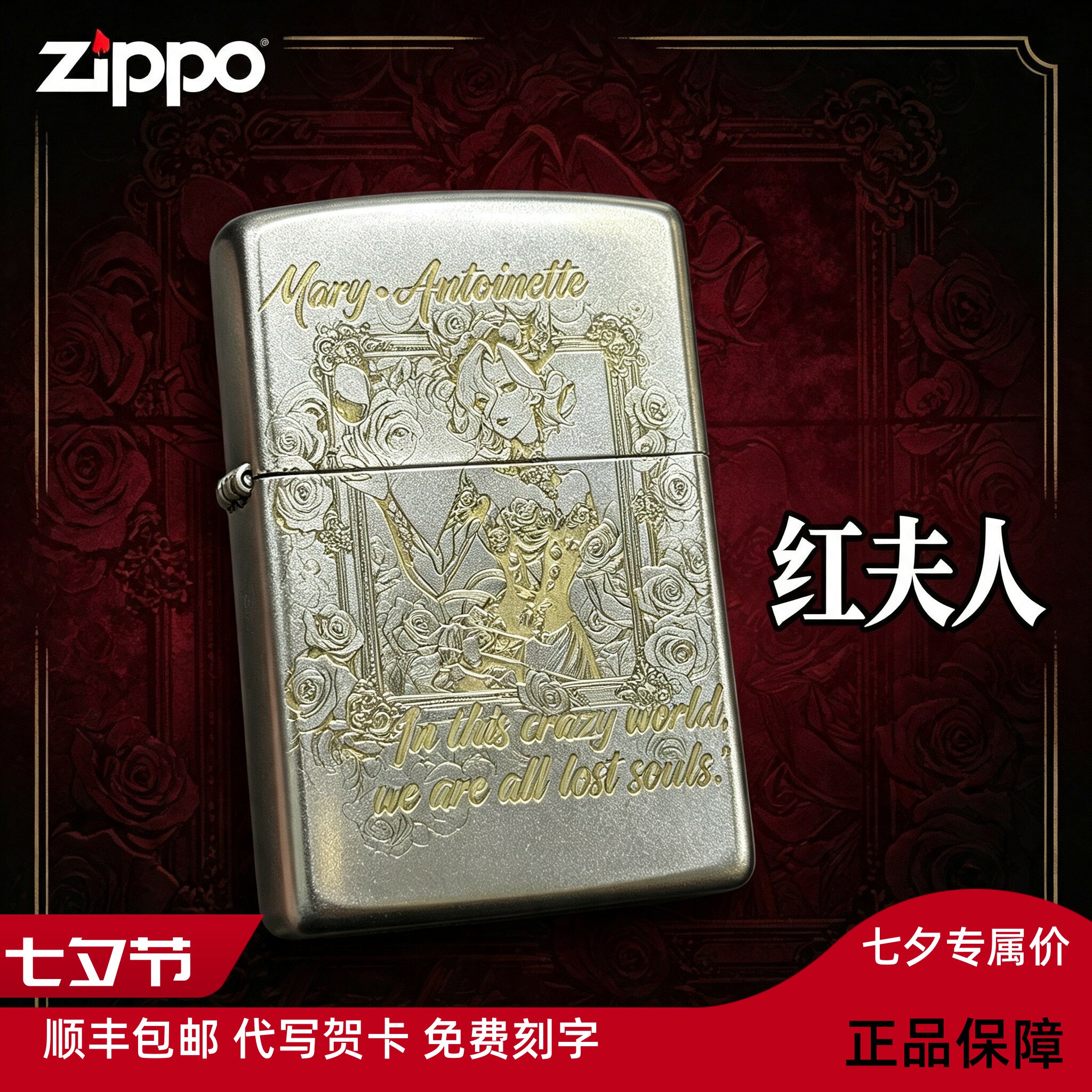 zippo正品防风火机第五人格红夫人动漫送男生礼物七夕情人节礼物