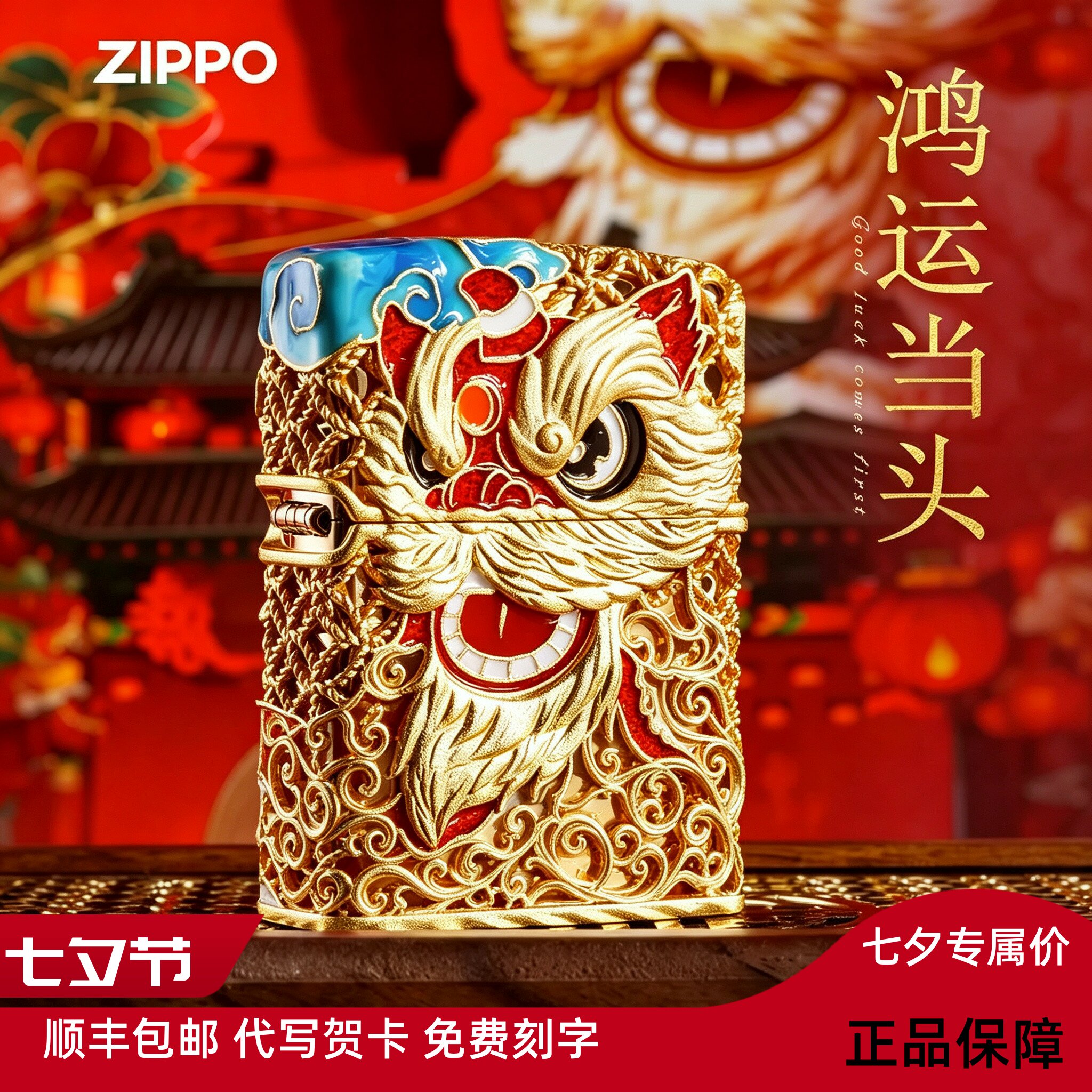 正版zippo打火机鸿运当头镀金珐琅彩醒狮正版收藏防风新年送礼