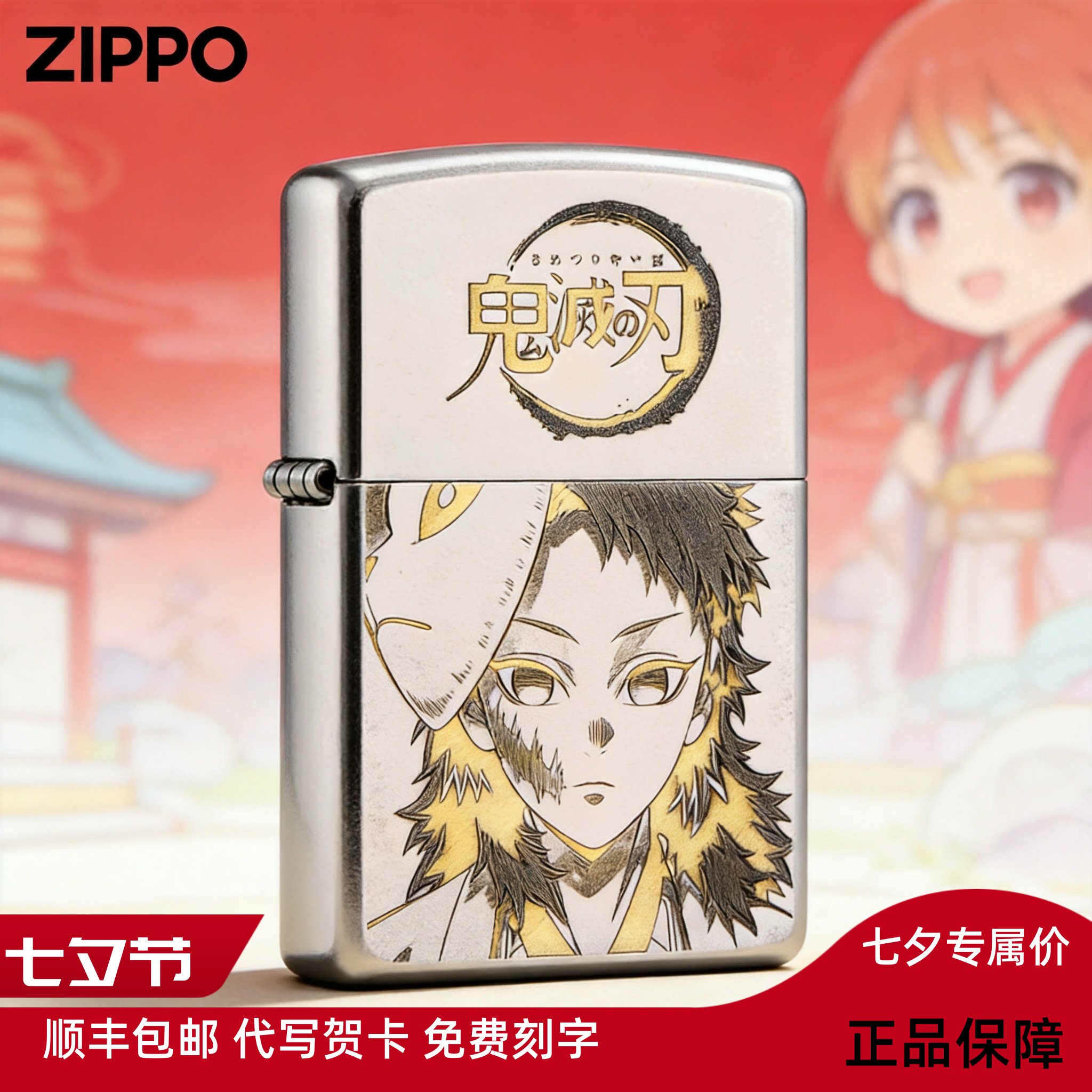 zippo/之宝鬼灭之刃锖兔真菰精雕银色防风打火机送男士