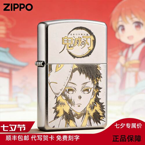 zippo/之宝鬼灭之刃锖兔真菰精雕银色防风打火机送男士