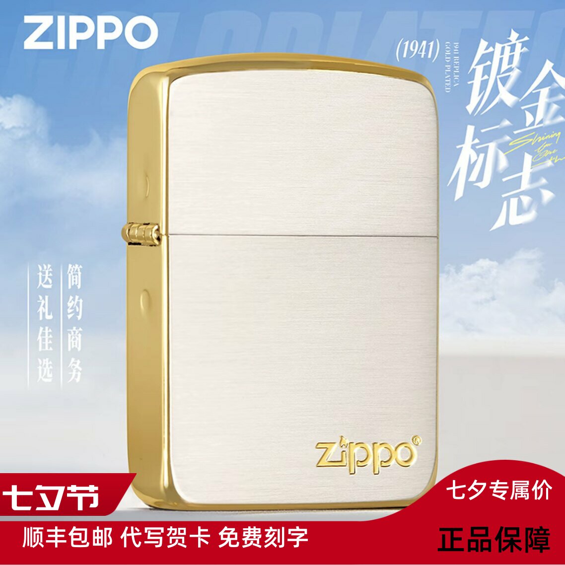 zippo正品打火机1941镀金标志双色限量款防风火机男士节日礼物