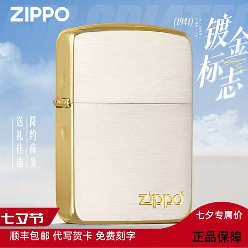 zippo正品打火机1941镀金标志双色限量款男士节日礼物