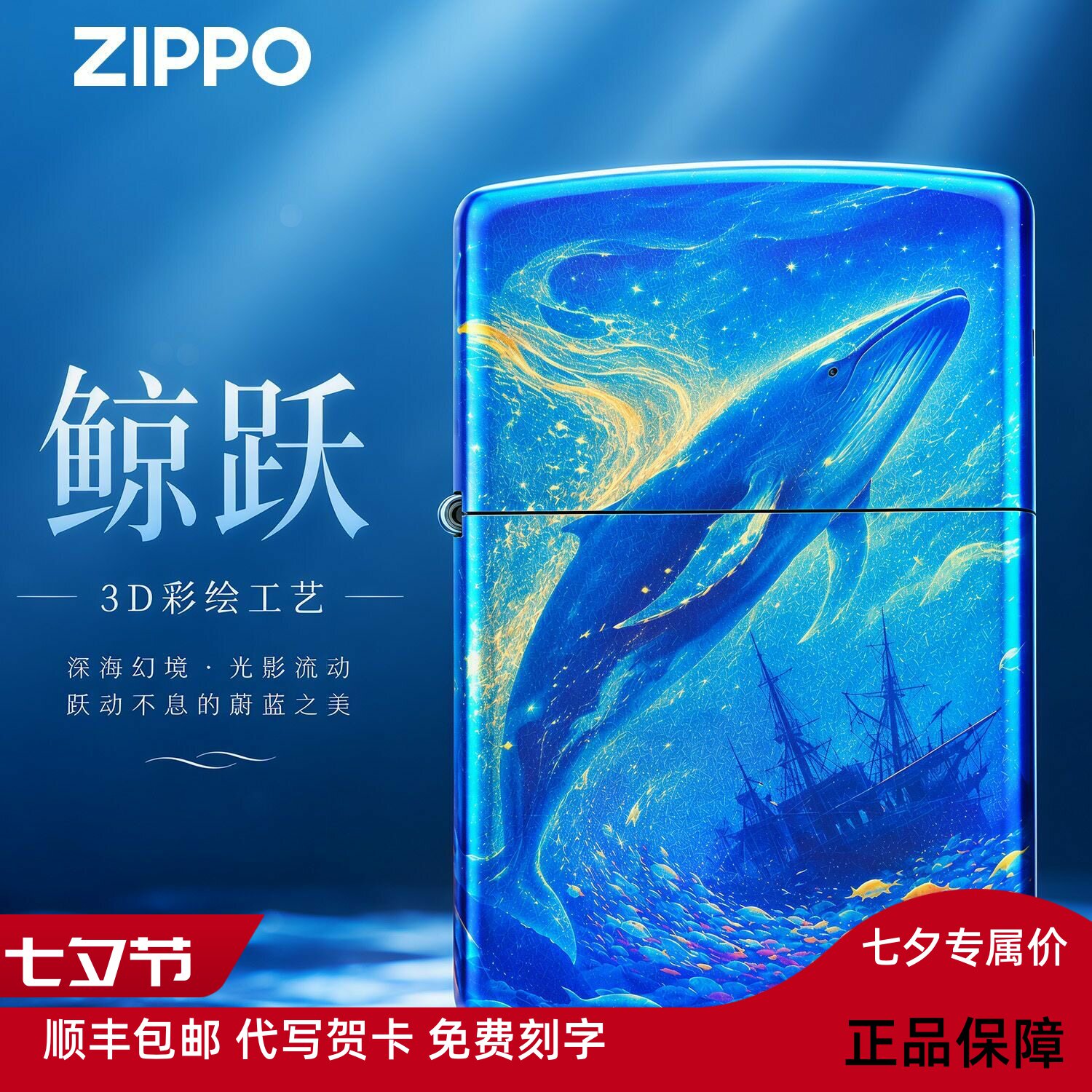Zippo打火机正版  鲸跃洄游 镀银彩印海洋鲸鱼防风煤油送男士礼物