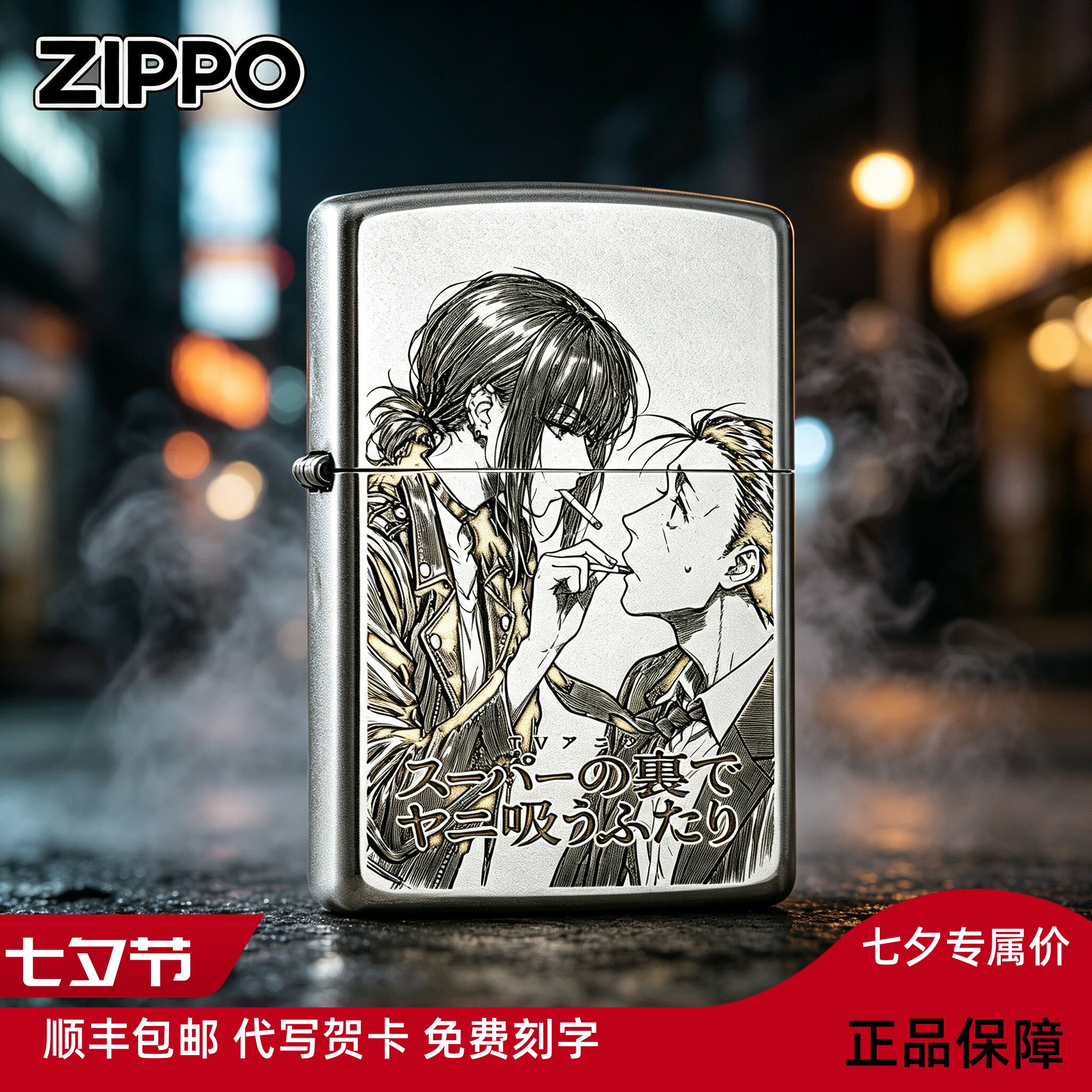ZIPPO正版在超市后门吞云吐雾二人防风打火机男士送礼物七夕