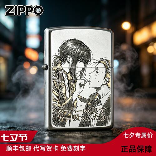 ZIPPO正版在超市后门吞云吐雾二人防风打火机男士送礼物七夕