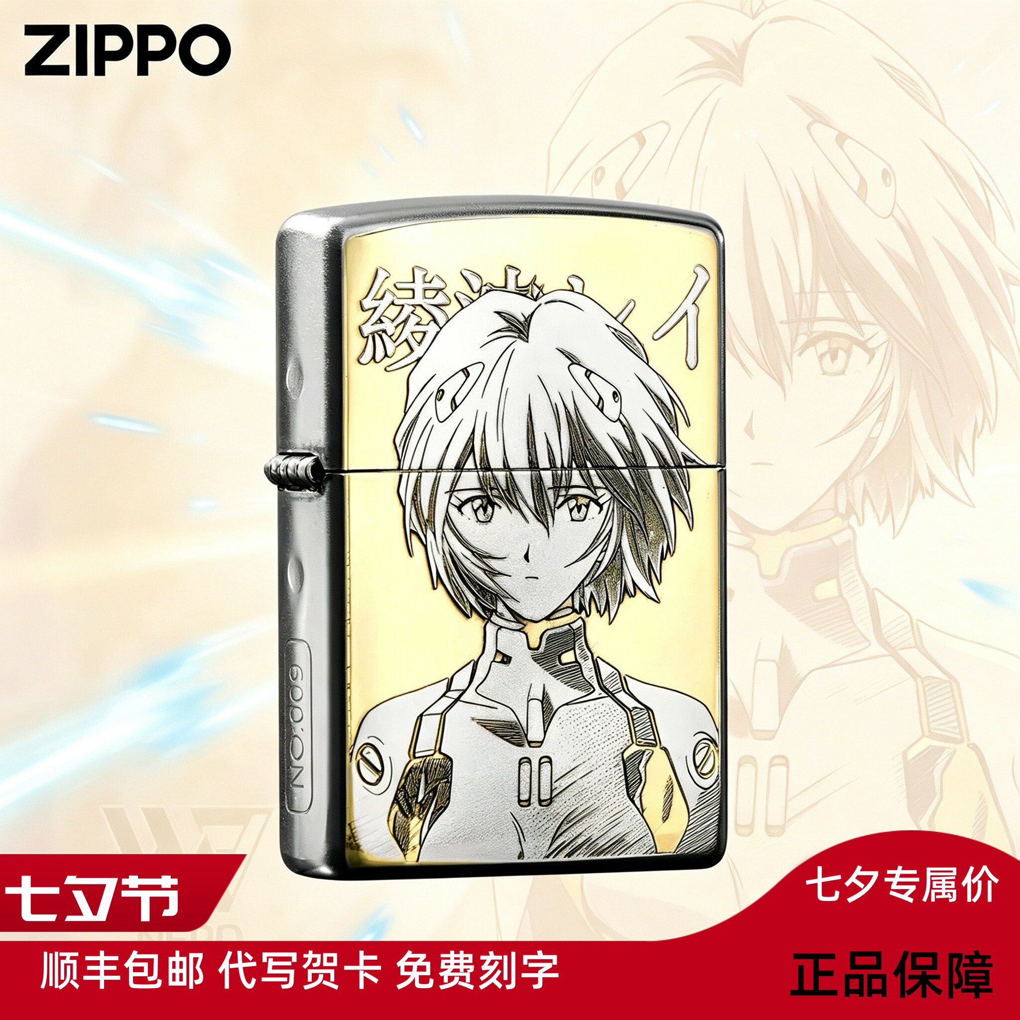ZIPPO打火机正版EVA绫波丽明日香动漫雕刻煤油防风银色送男生礼物
