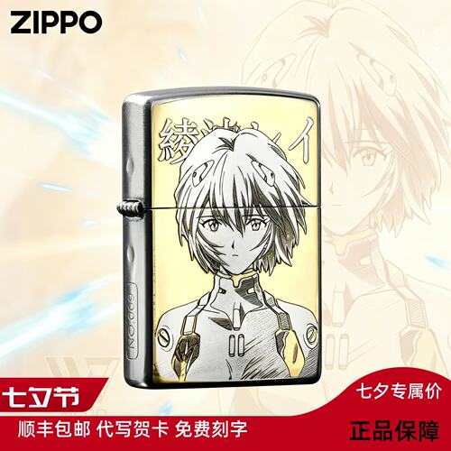 ZIPPO打火机正版EVA绫波丽明日香动漫雕刻煤油防风银色送男生礼物