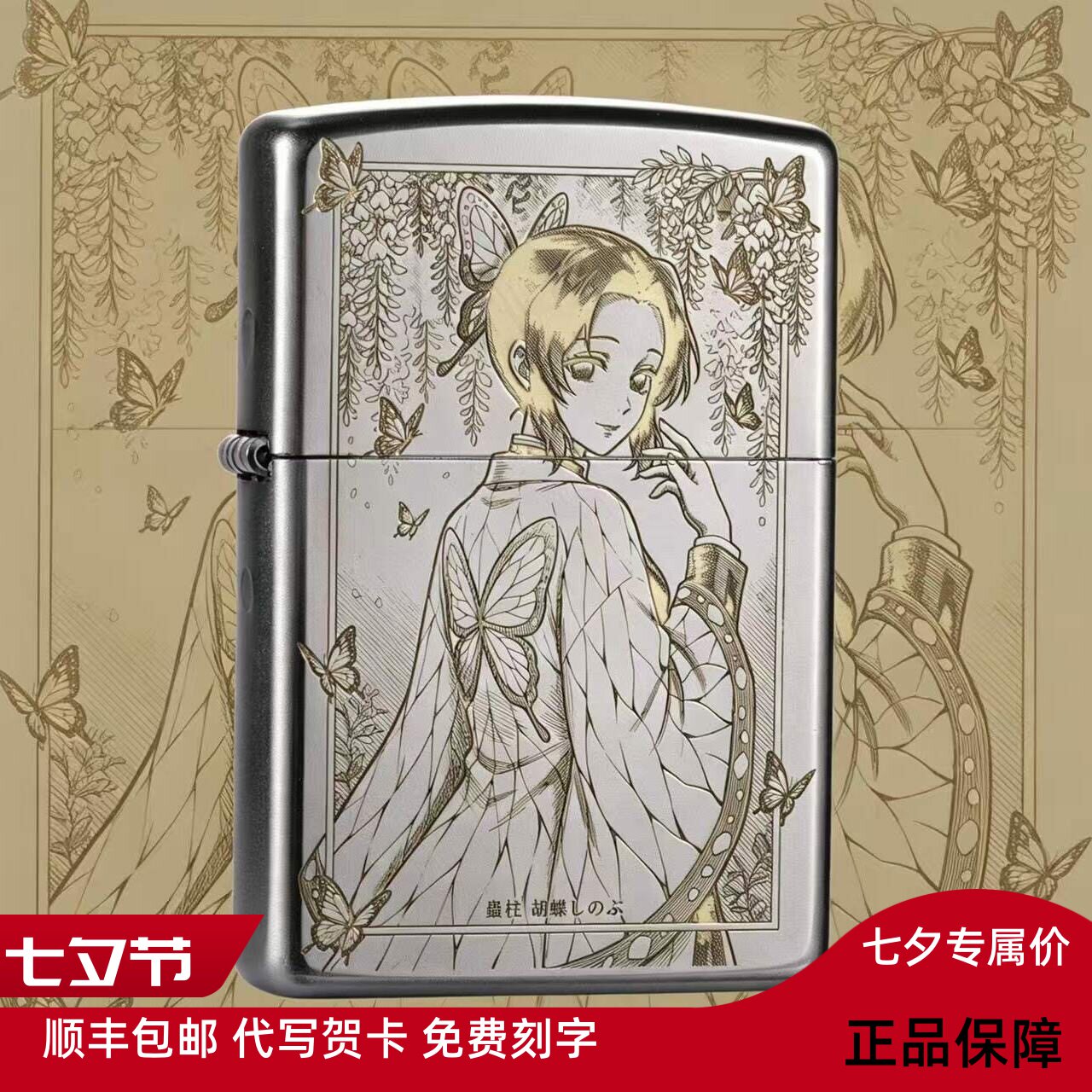 zippo/之宝正品防风打火机鬼灭之刃雕刻送礼男友