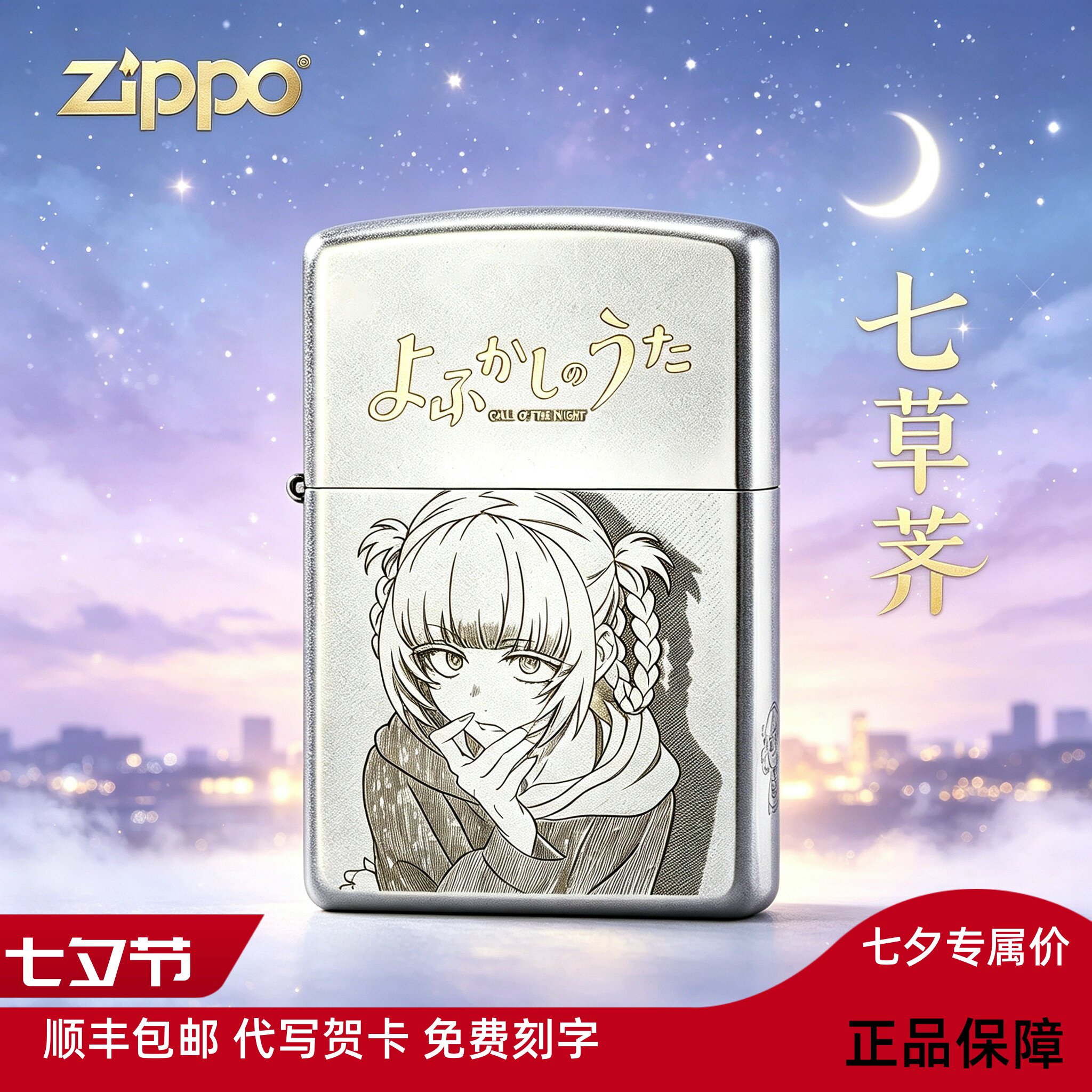 ZIPPO正版七草荠彻夜之歌吸血鬼周边打火机收藏送礼经典男士高端