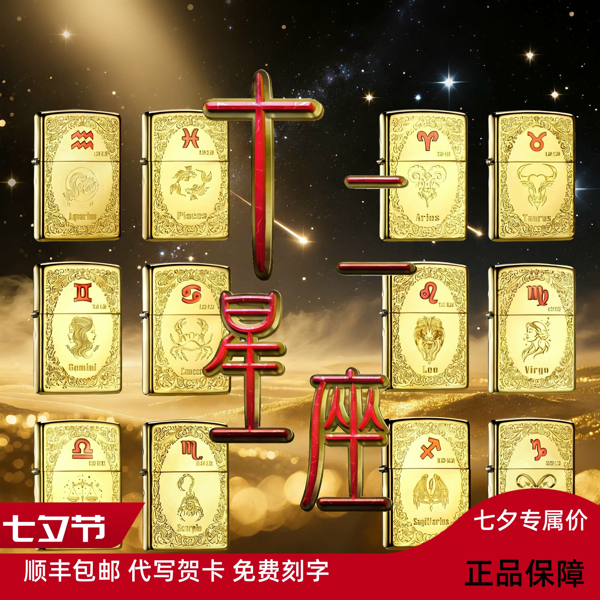 zippo打火机镀金珐琅填漆十二星座送男友高档金色防风生日礼物