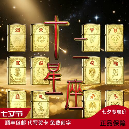 zippo打火机镀金珐琅填漆十二星座送男友高档金色防风生日礼物