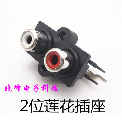 RCA红白音频莲花插座2孔/4孔音频接口座母座多媒体音箱功放配件