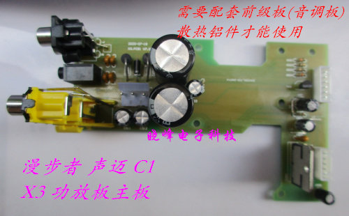 Edifier漫步者C1功放板