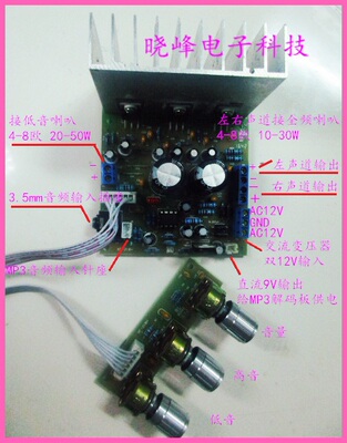 发烧级TDA2030A2.13声道功放板