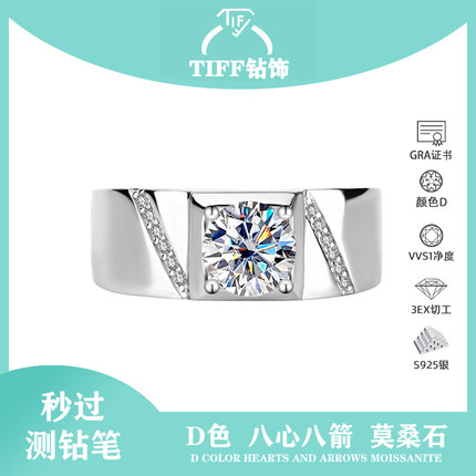 TIFF正品莫桑石钻戒新款通灵男戒S925纯银镀铂金结婚戒指情侣对戒