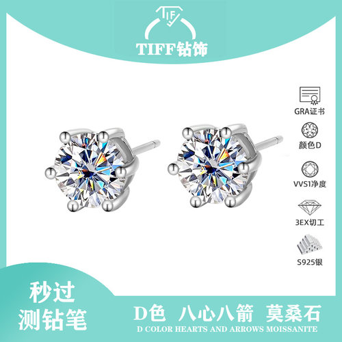 S925纯银进口莫桑钻经典六爪耳钉