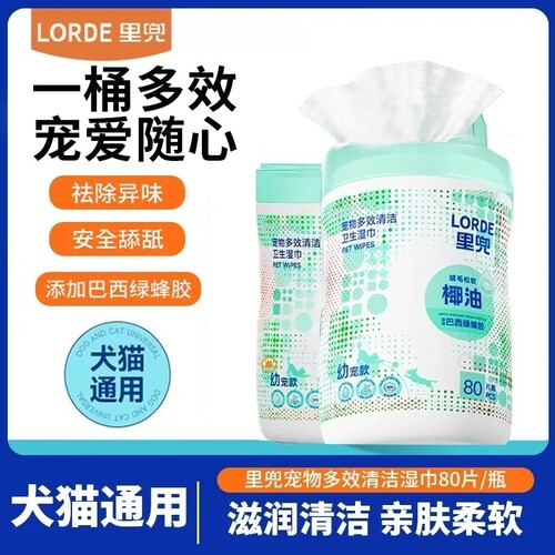 Lorder里兜猫狗宠物消毒除臭湿巾