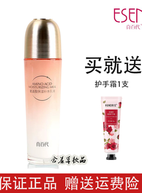 真百代氨基酸保湿补水润肤乳液