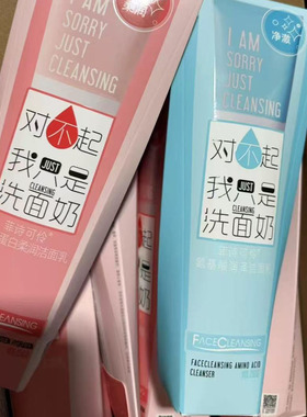 菲诗可伶氨基酸蚕丝蛋白洁面乳