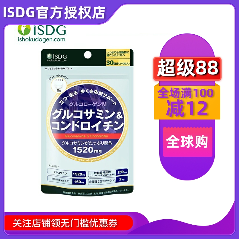 氨基葡萄糖钙片软骨素进口isdg