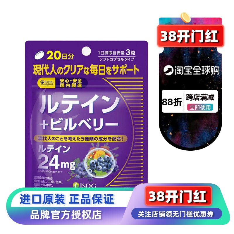 ISDG进口叶黄素蓝莓片成人儿童小孩护眼片眼部干涩护眼丸60粒