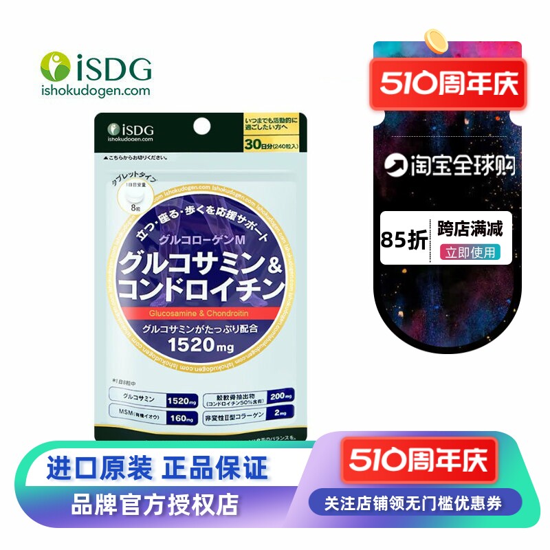 ISDG进口氨糖软骨原装日本正品保护关节加钙氨基葡萄糖维骨力关节